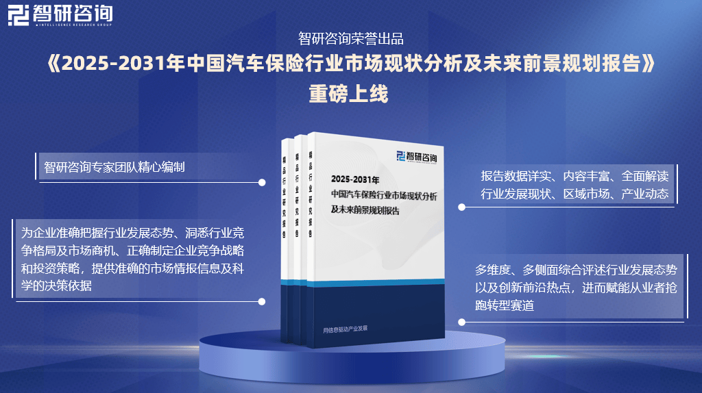 人保车险 品牌优势——快速了解燃油汽车车险,人保财险 _2025新能源城市产业链上下游发展现状及竞争格局分析