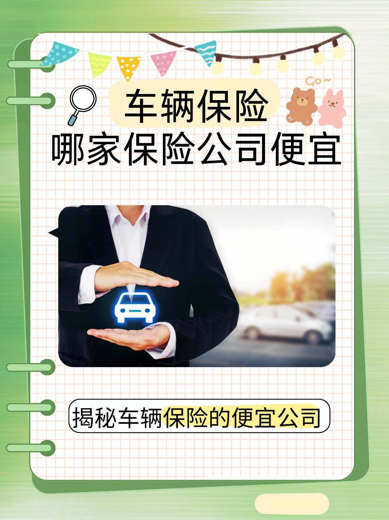 人保车险   品牌优势——快速了解燃油汽车车险,保险有温度_2025年水务行业政策分析及前景预测