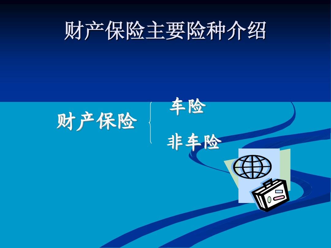 知识付费行业政策分析及投资风险_人保车险   品牌优势——快速了解燃油汽车车险,人保伴您前行
