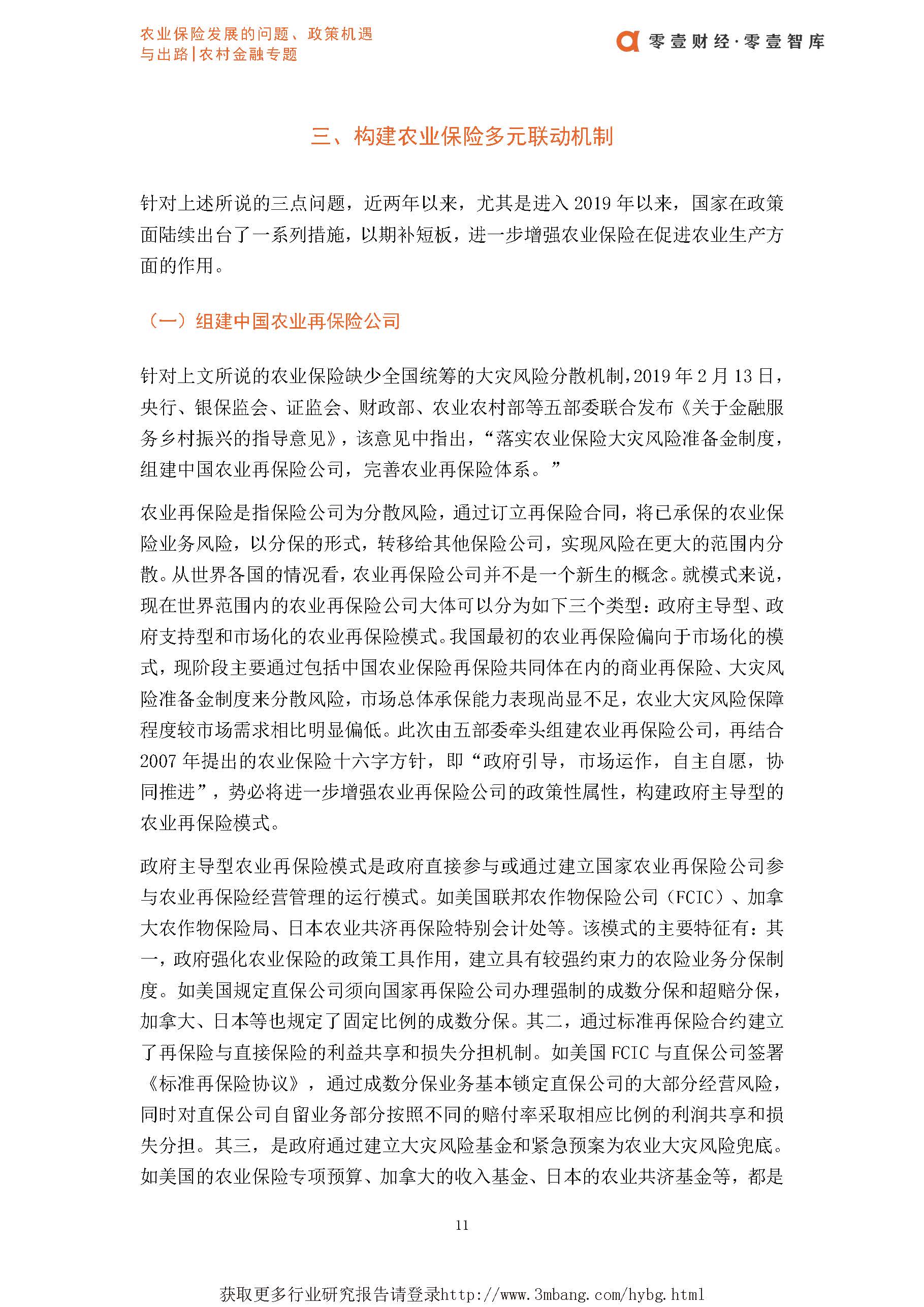 2025年金融科技行业发展趋势及投资分析_人保服务 ,人保车险