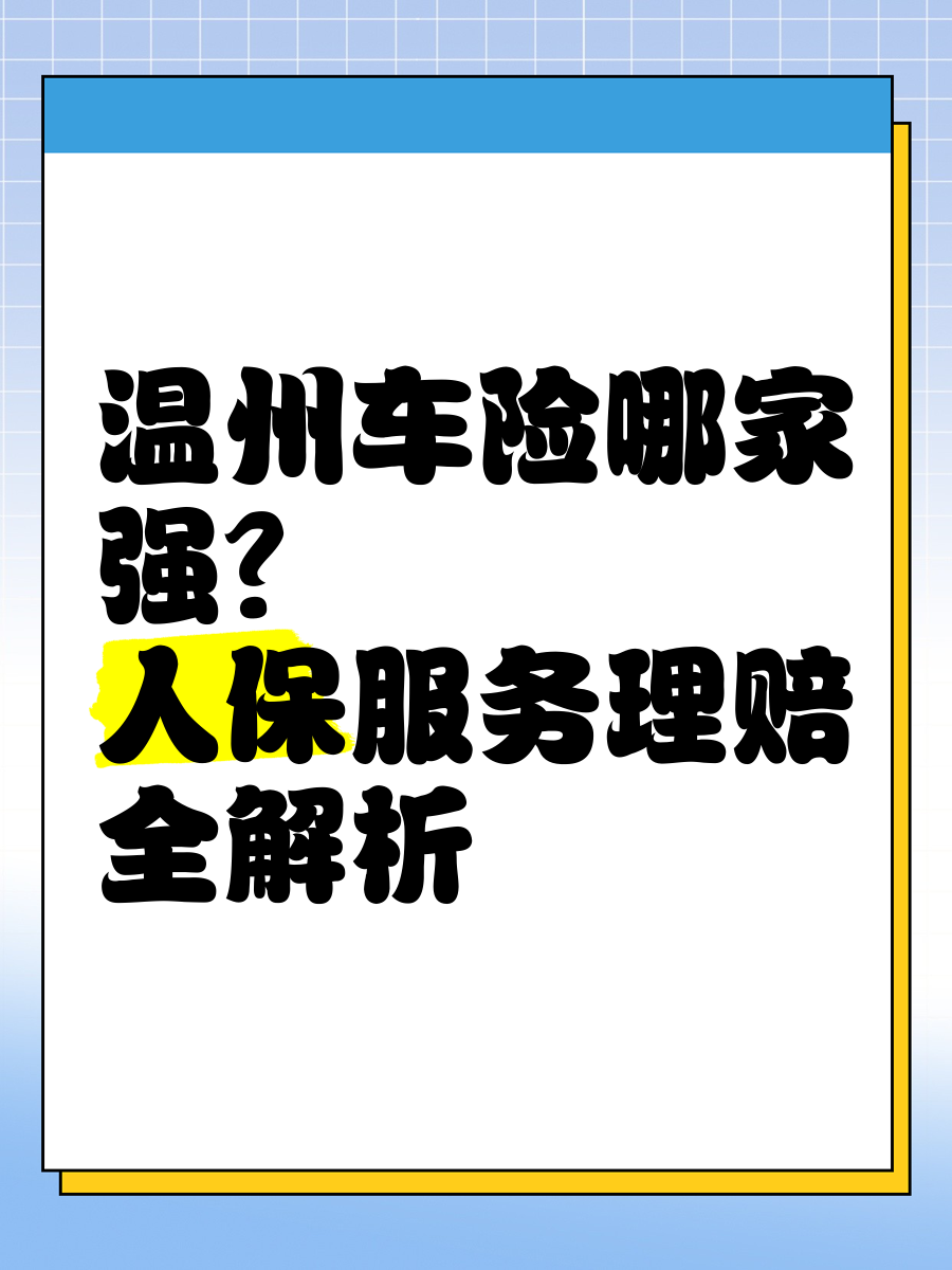 人保车险   品牌优势——快速了解燃油汽车车险,人保服务 _光伏支架行业市场运行态势及供需格局预测 行业挑战与机遇