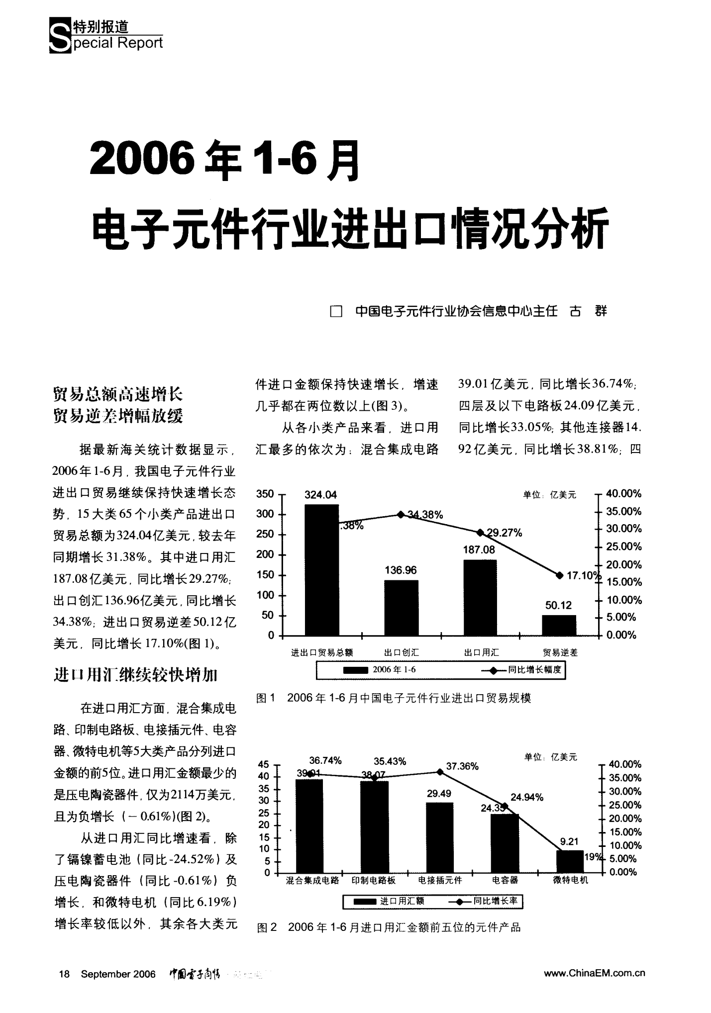 保险有温度,人保伴您前行_2025电子元件制造行业市场发展现状及企业竞争格局分析