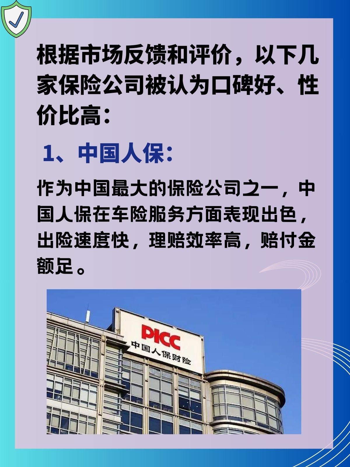 人保车险   品牌优势——快速了解燃油汽车车险,人保护你周全_2025淋浴器市场深度调查及发展现状、竞争格局分析