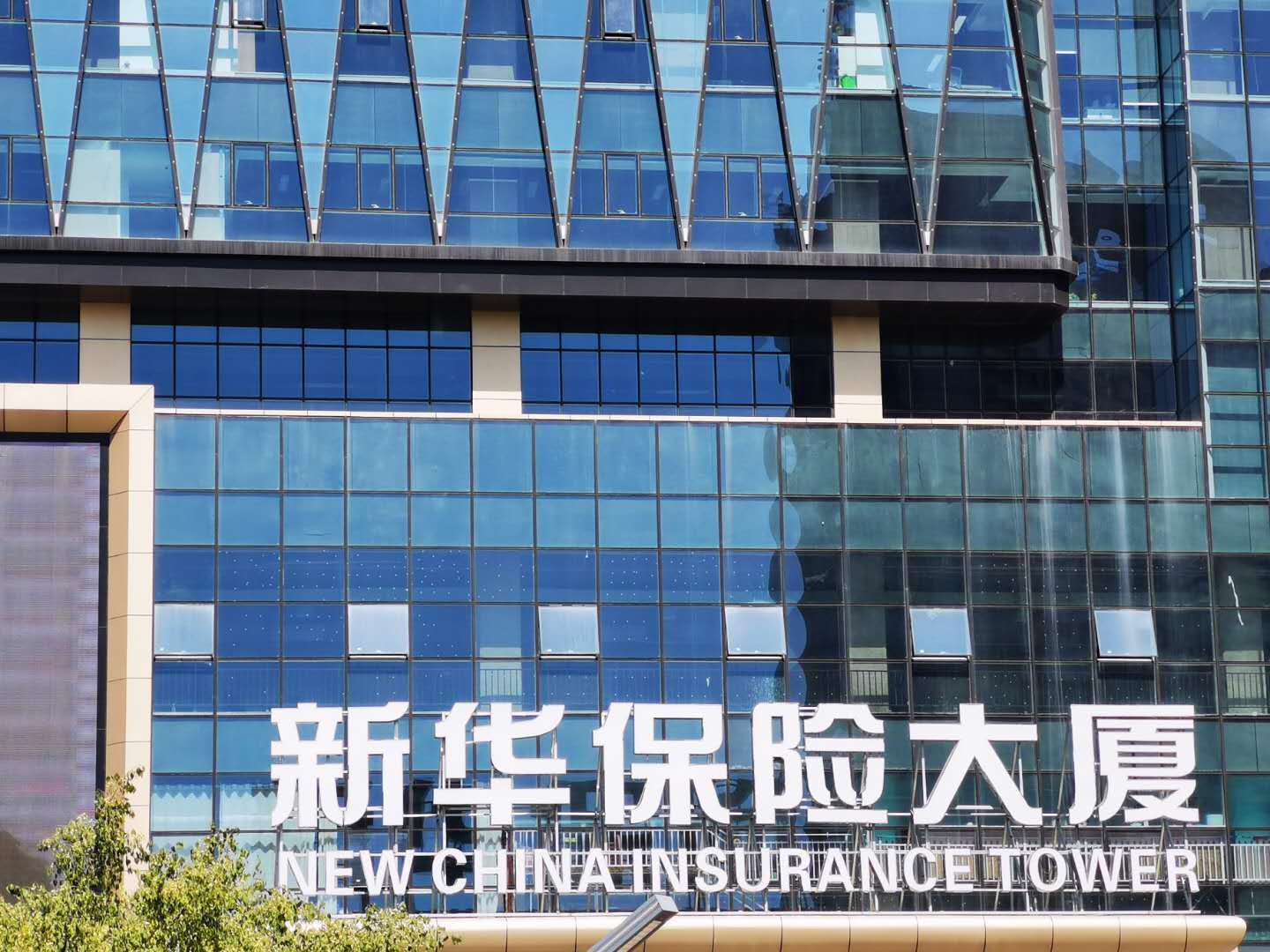 五大上市险企揽保费2.84万亿同比增5.3% 新华保险净利或暴增195%