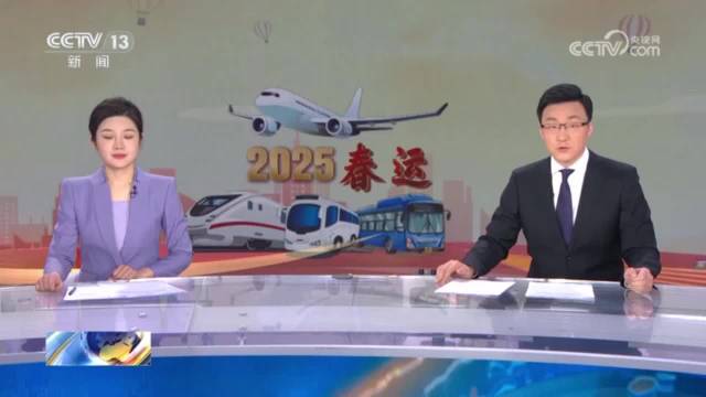 铁路12306已发售春运期间车票3.11亿张