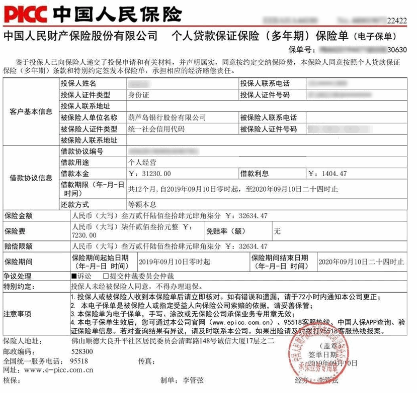 海鲜行业产业链结构及投资分析_保险有温度,人保服务 