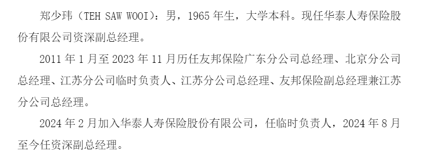 控股华泰保险、解散安达保险，进退之间国际保险巨头在华“落子成局”