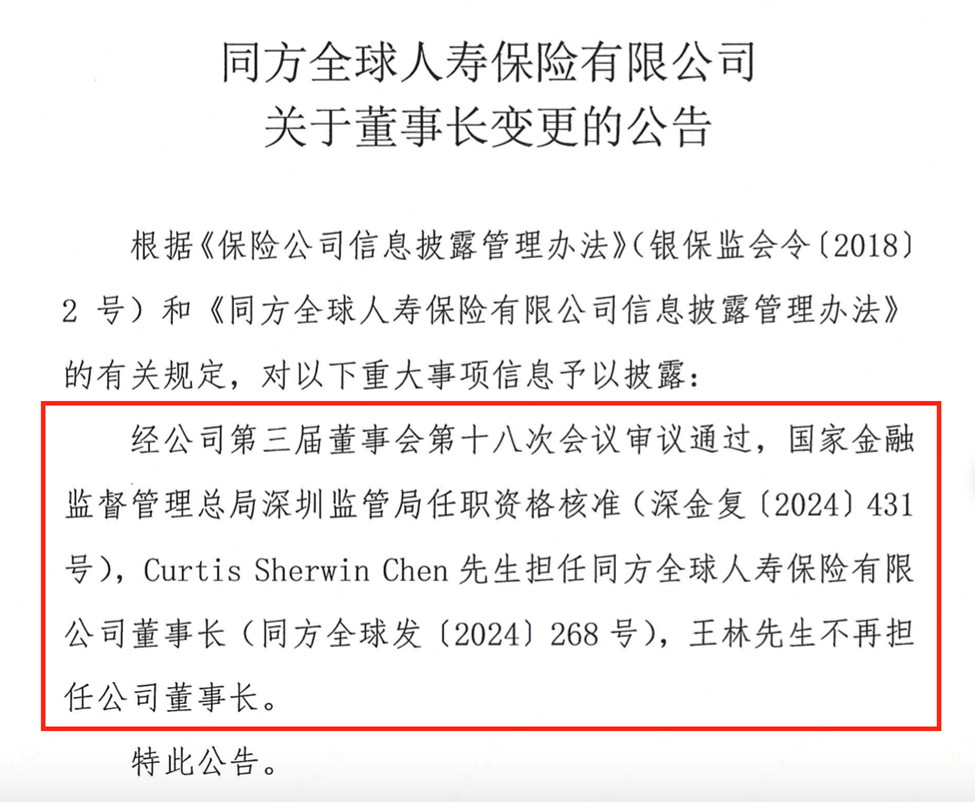 建信消费金融董事长李建峰任职资格获核准