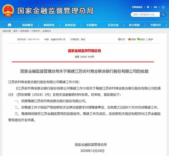 河南农村商业银行获批筹建