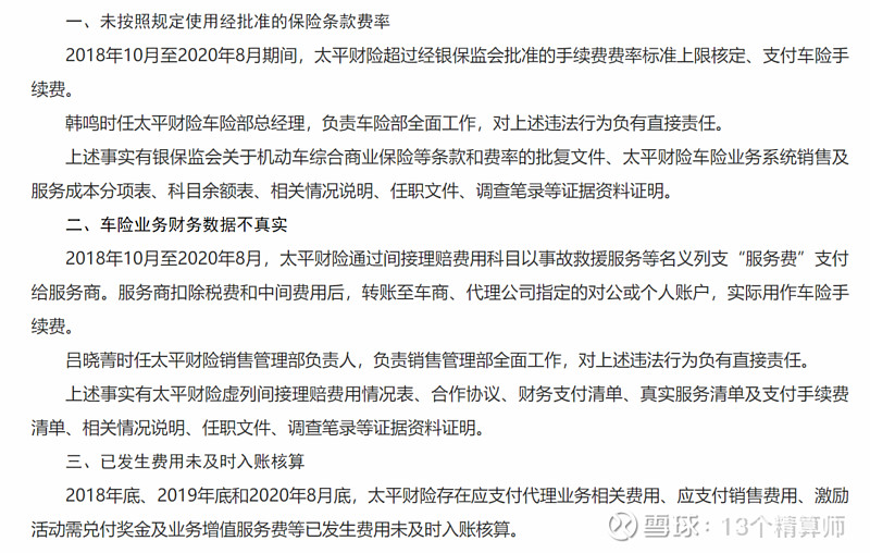 一周保险速览（01.24—02.07）