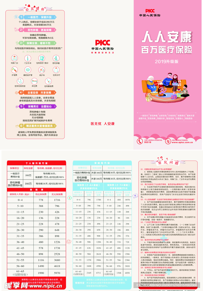 2025年地铁建设行业现状与发展趋势分析_人保伴您前行,拥有“如意行”驾乘险,出行更顺畅!