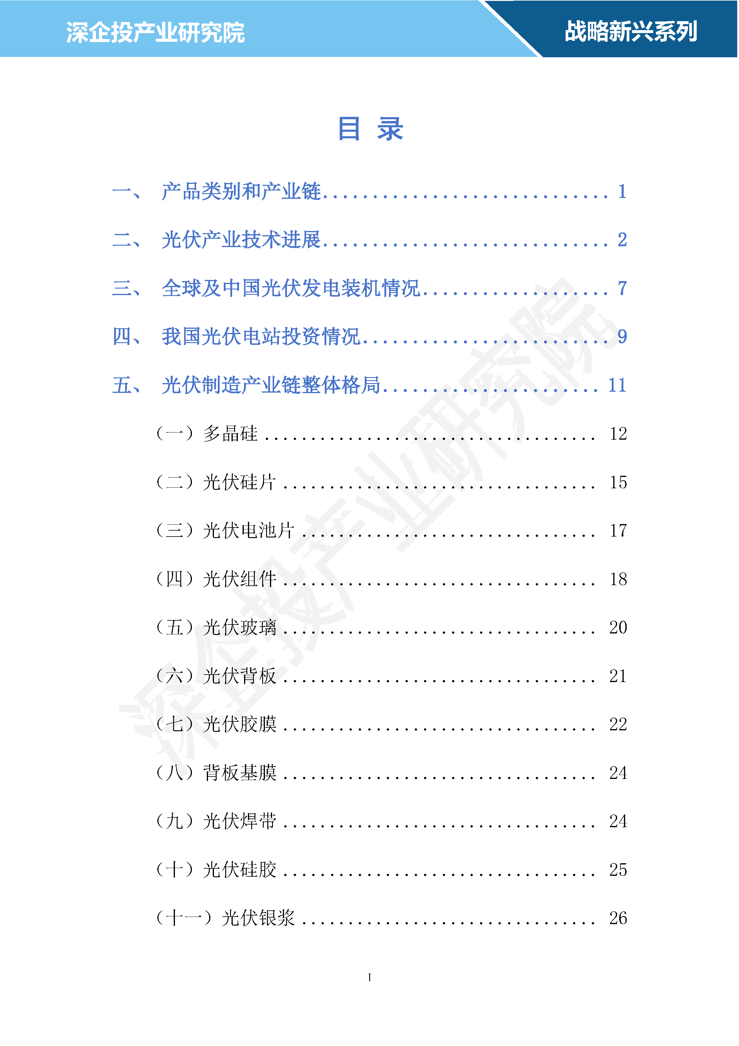 2024年多晶硅行业发展现状、竞争格局及未来发展趋势与前景分析_人保伴您前行,人保护你周全