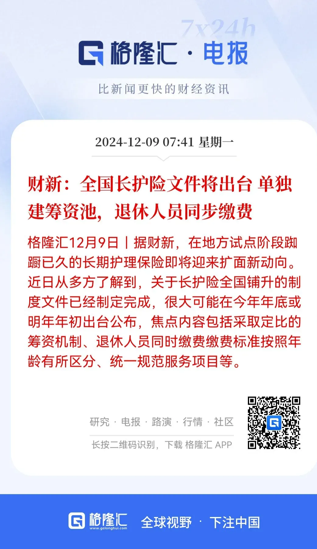 人保伴您前行,拥有“如意行”驾乘险，出行更顺畅！_2025年固定通讯终端设备行业供需分析及前景预测