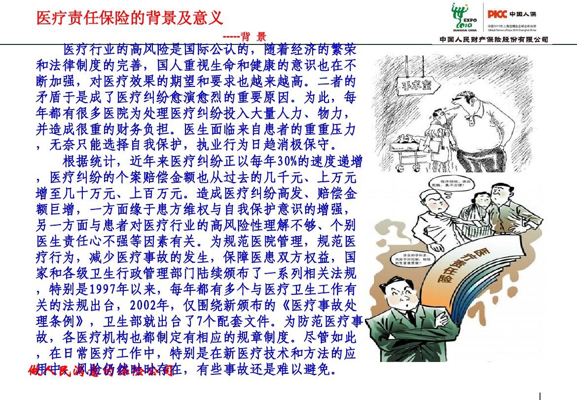 2025年干细胞医疗行业竞争格局及发展前景预测分析_保险有温度,人保伴您前行