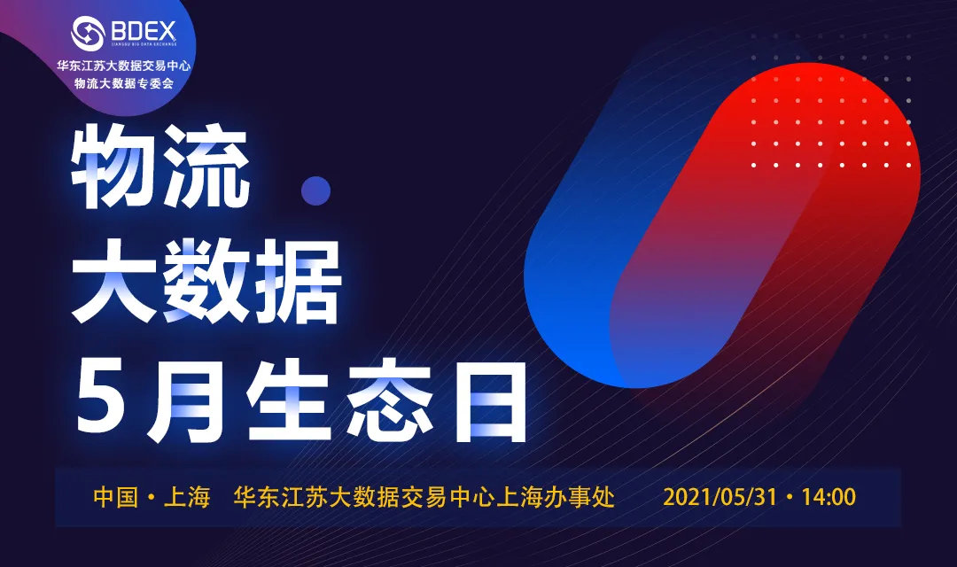 官方：选取16个城市开展物流数据开放互联试点工作