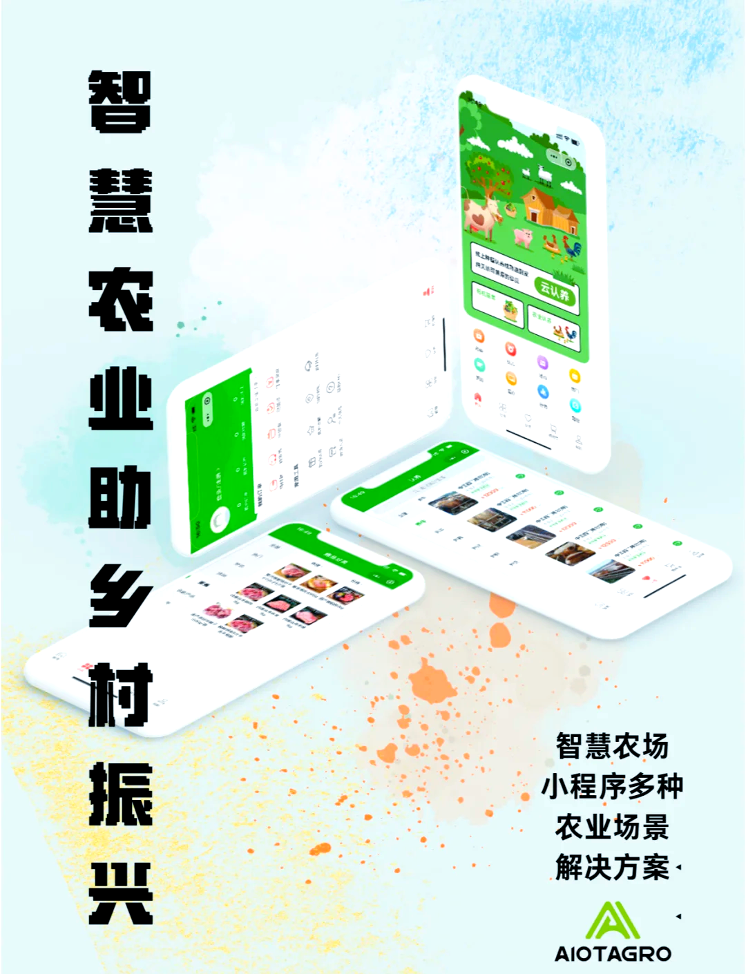 2025年AI+智慧农业行业现状与发展趋势分析_人保服务 ,保险有温度
