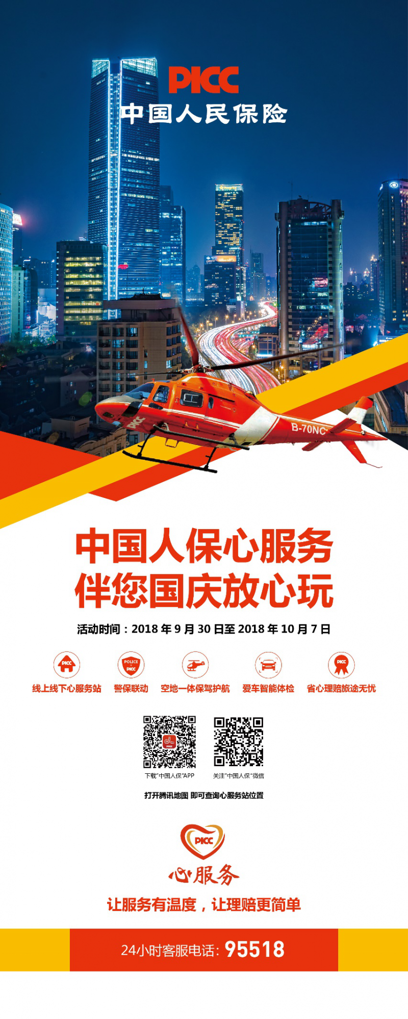 人保服务,人保财险 _2025年中国餐桌行业市场调查分析及发展前景展望
