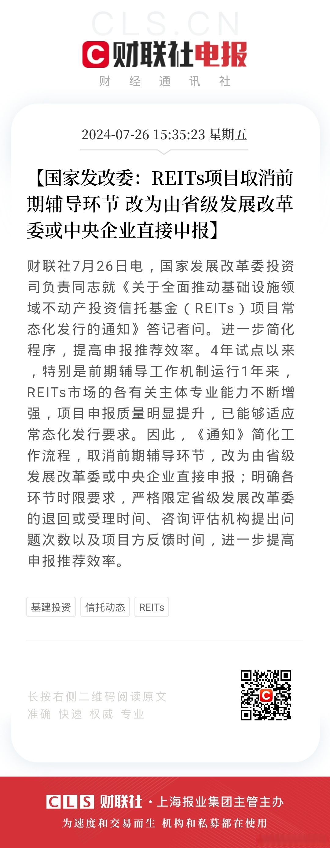 两大险企联合设立合伙企业 险资将加大公募REITs投资力度