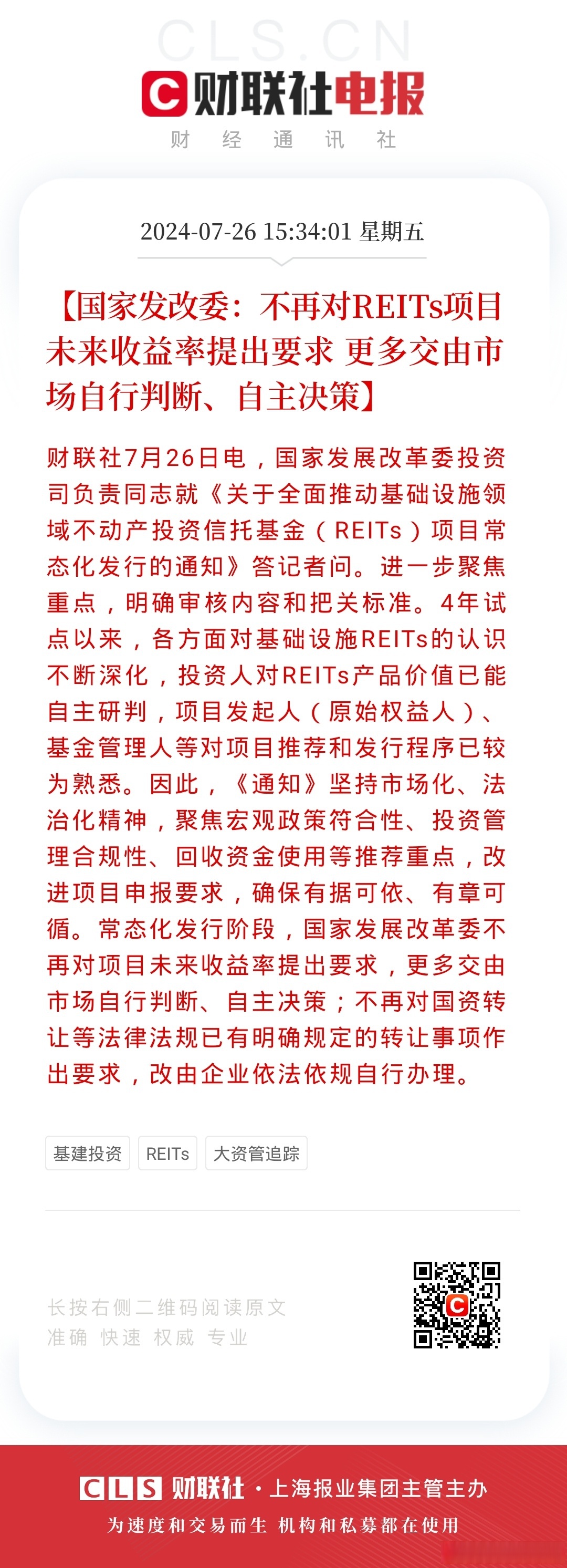 两大险企联合设立合伙企业 险资将加大公募REITs投资力度