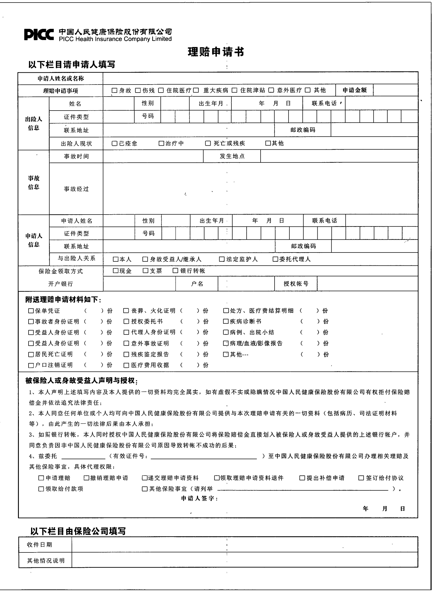 2025年财经公关服务行业市场深度研究及发展趋势预测调研报告_人保服务,人保有温度
