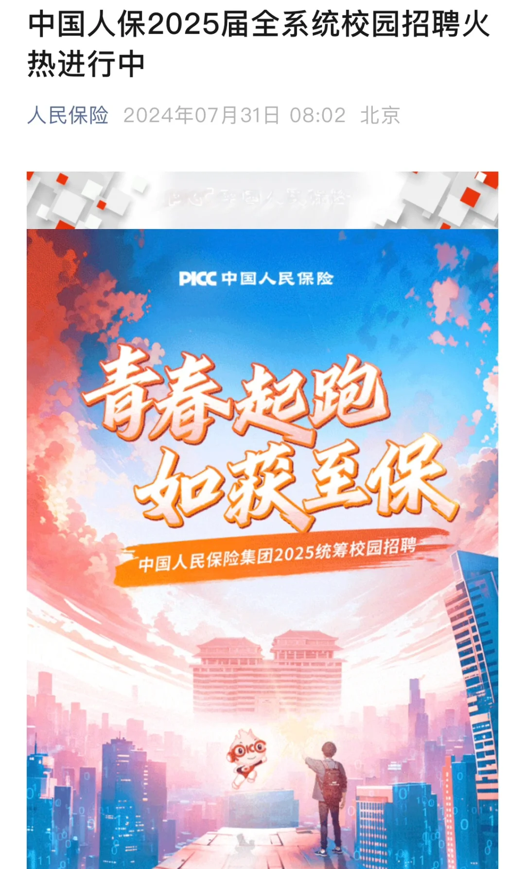 人保伴您前行,人保财险政银保 _2025中国休闲食品市场：从零食大战到健康革命，行业的新机遇