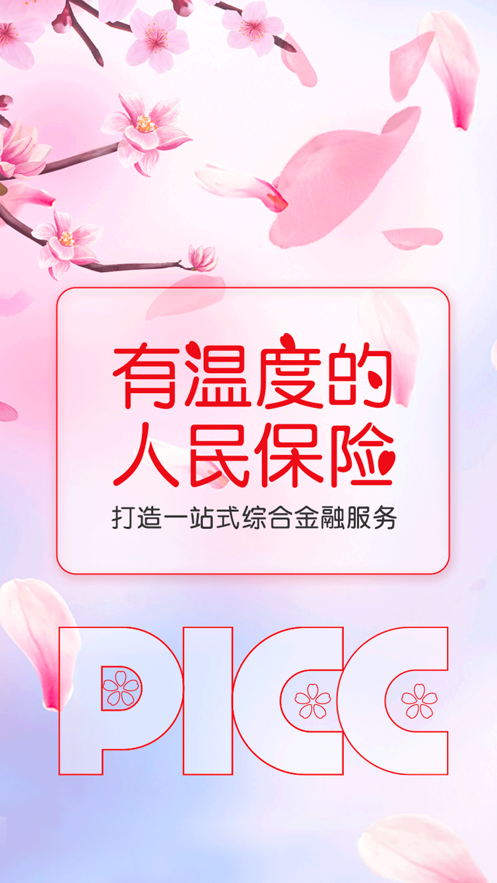 2025年EDA软件行业市场深度分析及发展前景预测报告_保险有温度,人保财险 