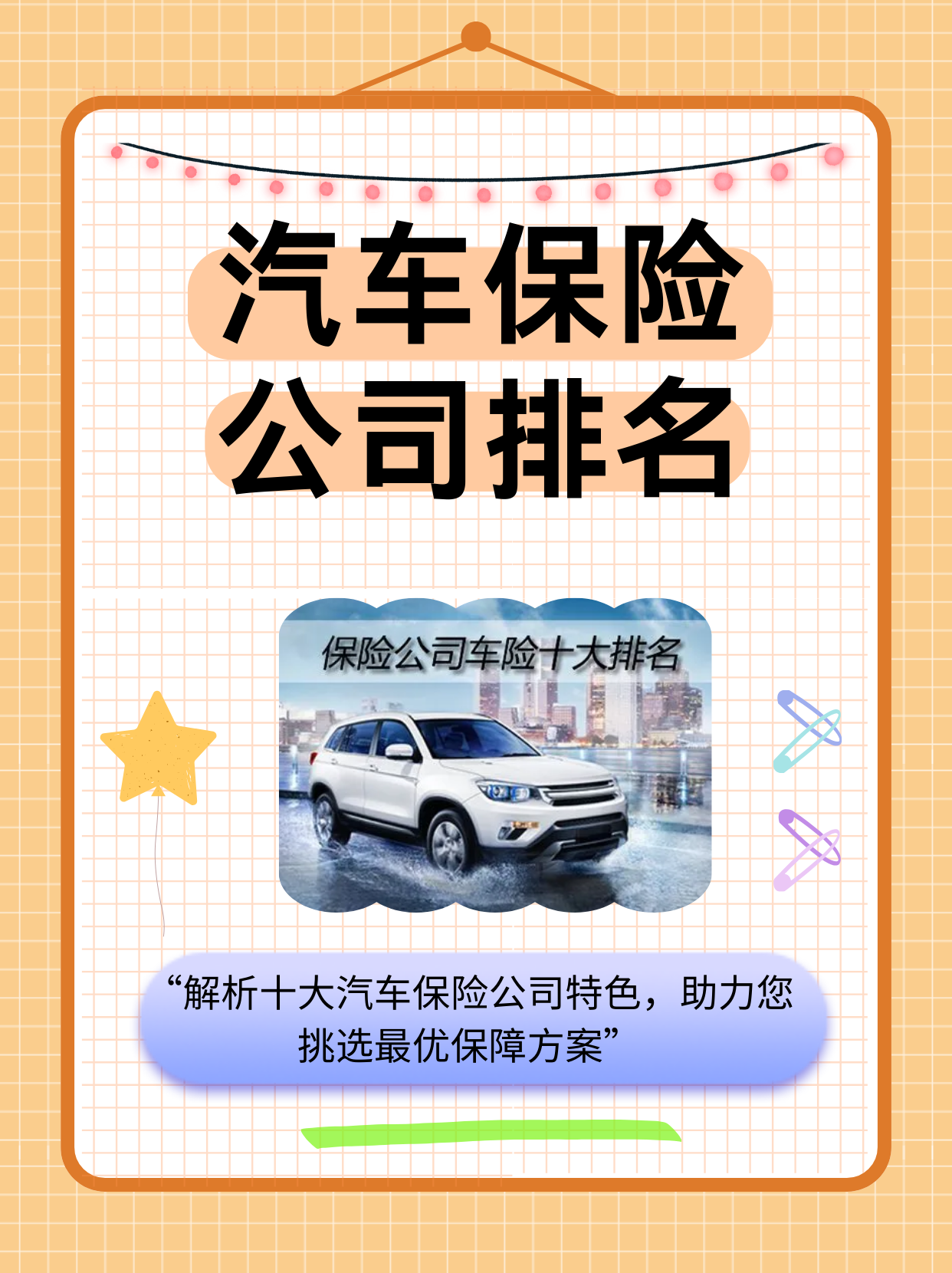 人保车险   品牌优势——快速了解燃油汽车车险,人保伴您前行_2025年中国氯碱行业竞争格局与发展前景预测分析：绿色化、高端化、智能化三浪叠加