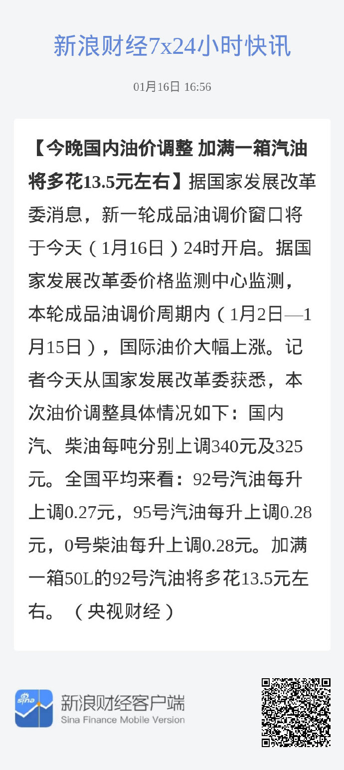 成品油价年内首跌！加满一箱少花6.5元