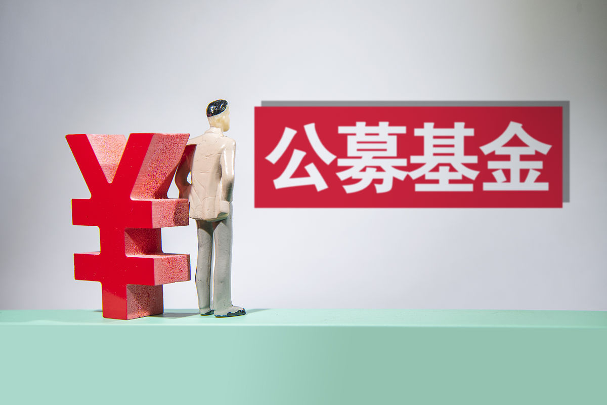 公募新发产品多点开花 今年以来募集规模超千亿元