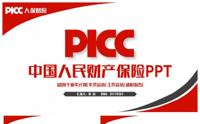 2025年石油石化装备材料行业深度发展研究及投资分析_人保服务 ,人保财险政银保