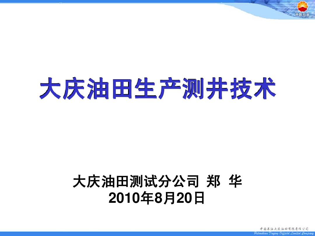 人保服务,人保财险 _2025年油田测井示踪剂行业竞争格局及发展前景预测分析:技术+资本”双壁垒