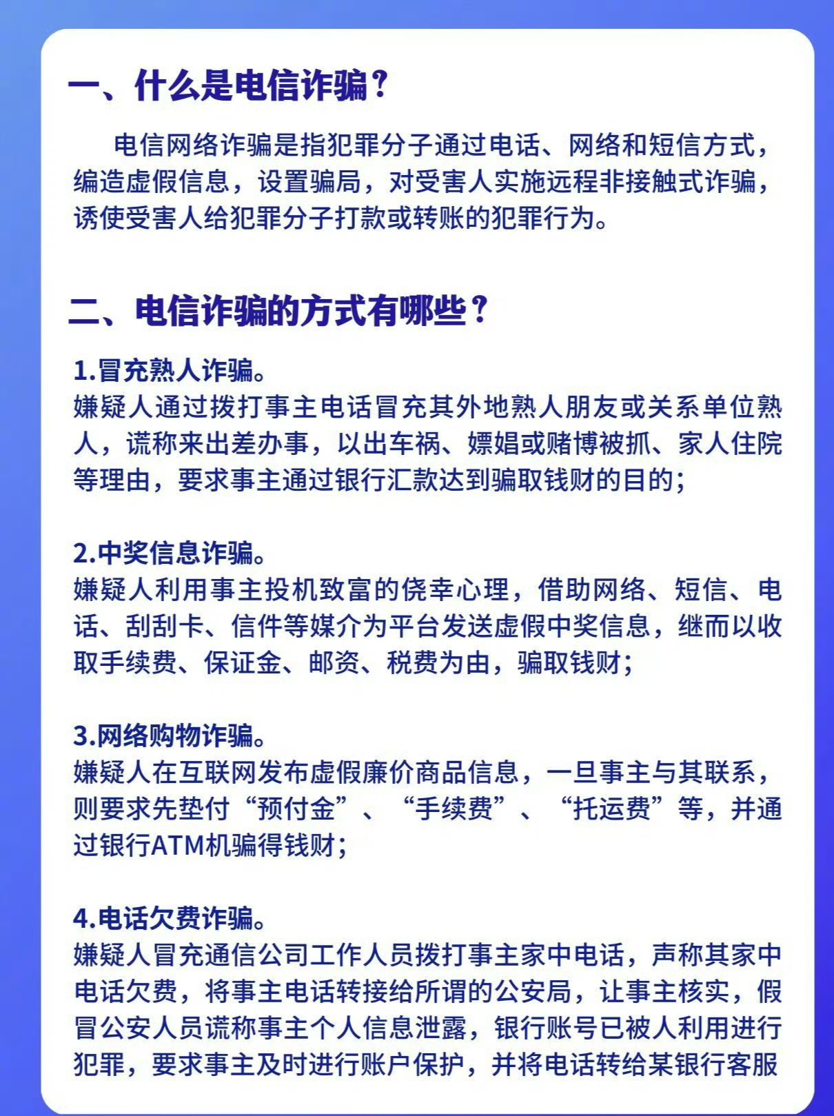 高薪诱惑“拉人头”等电信网络诈骗典型案例发布