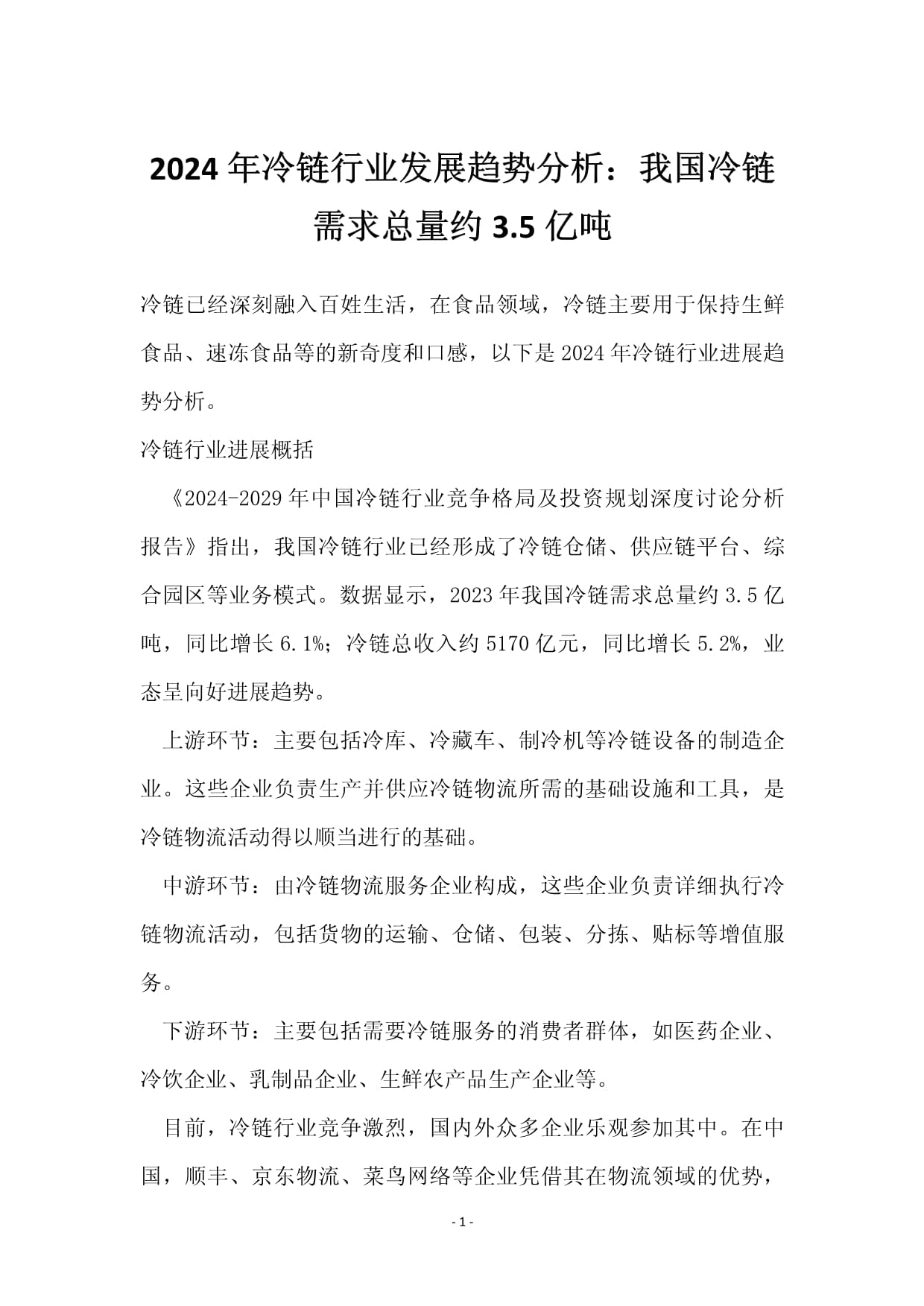保险有温度,人保车险_2024年糯米食品深加工行业发展现状、竞争格局及未来发展趋势与前景分析