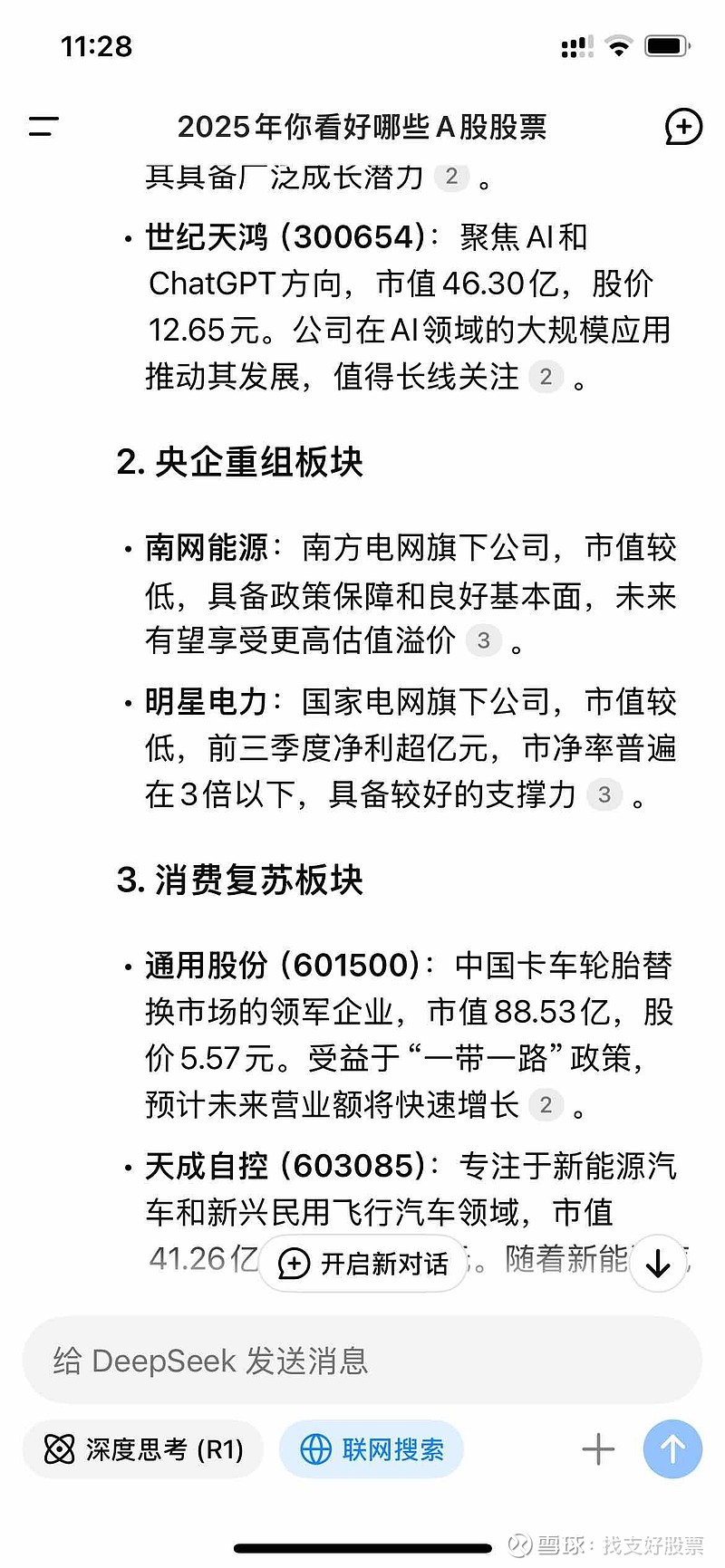 多地政务系统接入DeepSeek，“AI公务员”上岗将带来哪些影响？