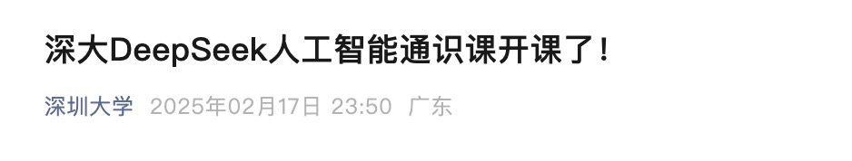 “智变”提速 DeepSeek金融“朋友圈”持续扩容