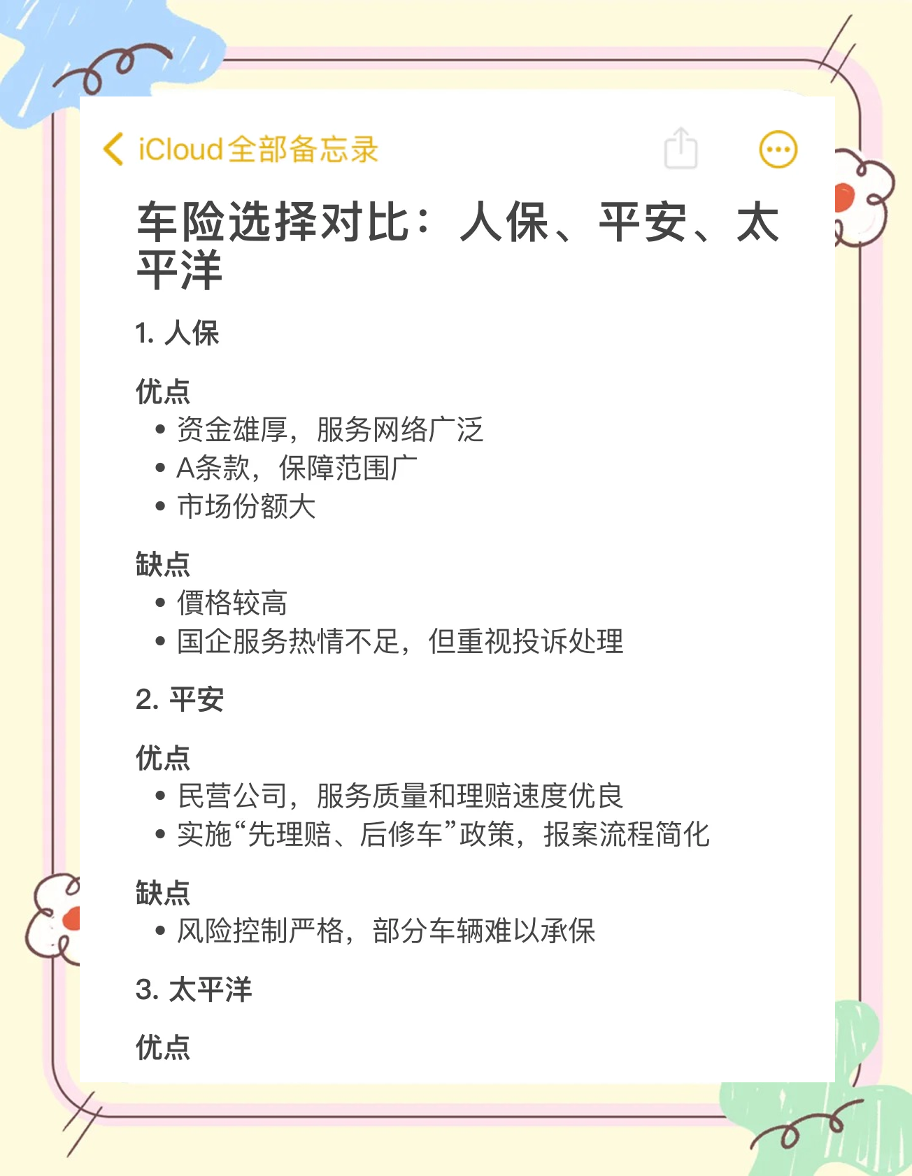 人保车险   品牌优势——快速了解燃油汽车车险,拥有“如意行”驾乘险，出行更顺畅！_2025-2030年儿童乐园市场规模预测与产业生态全景透视：解码千亿蓝海市场的增长密码与突围路径