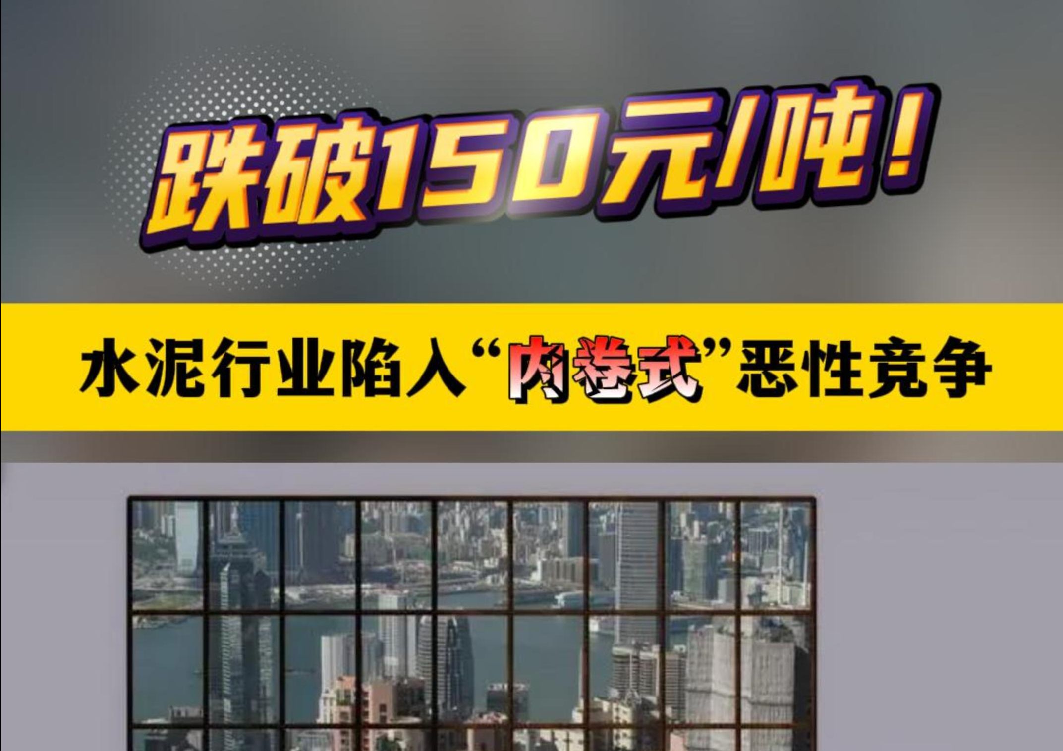 市场监管总局：整治“内卷式”恶性竞争