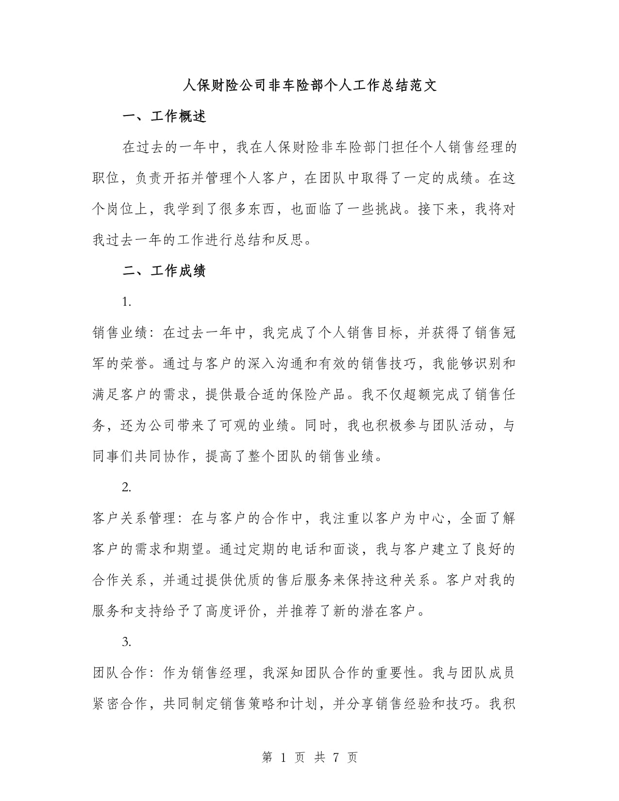 人保车险   品牌优势——快速了解燃油汽车车险,人保财险政银保 _2025年面部护理品行业竞争格局及发展前景预测分析：面部护理品赛道600亿精准护肤新战局
