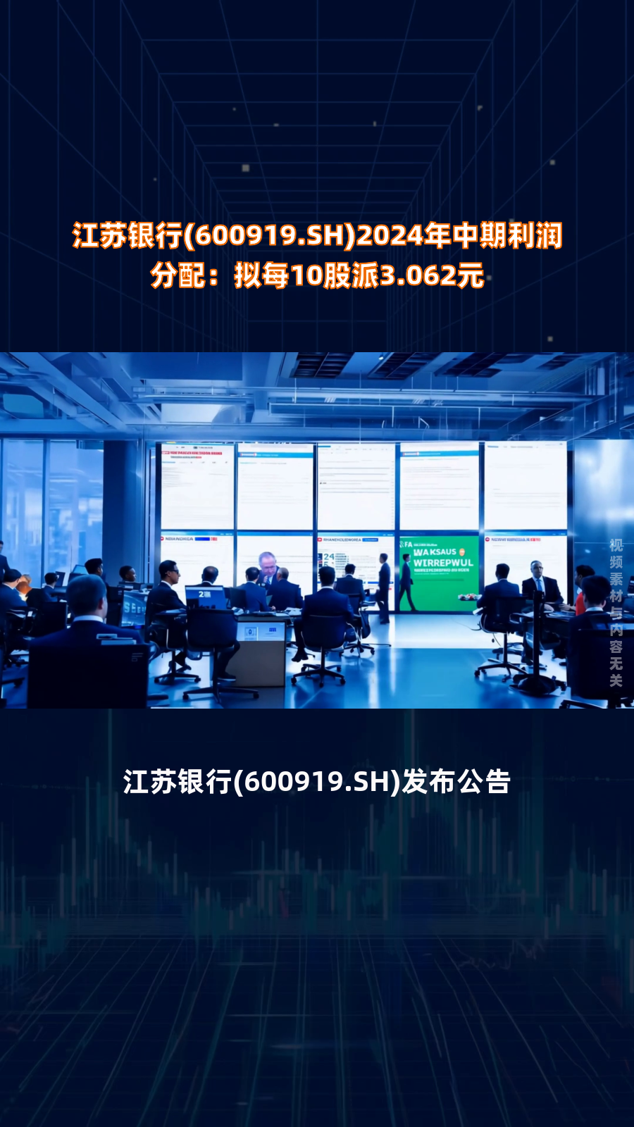 江苏银行：截至2月末开门红保持存贷两旺，信贷投放同比多增