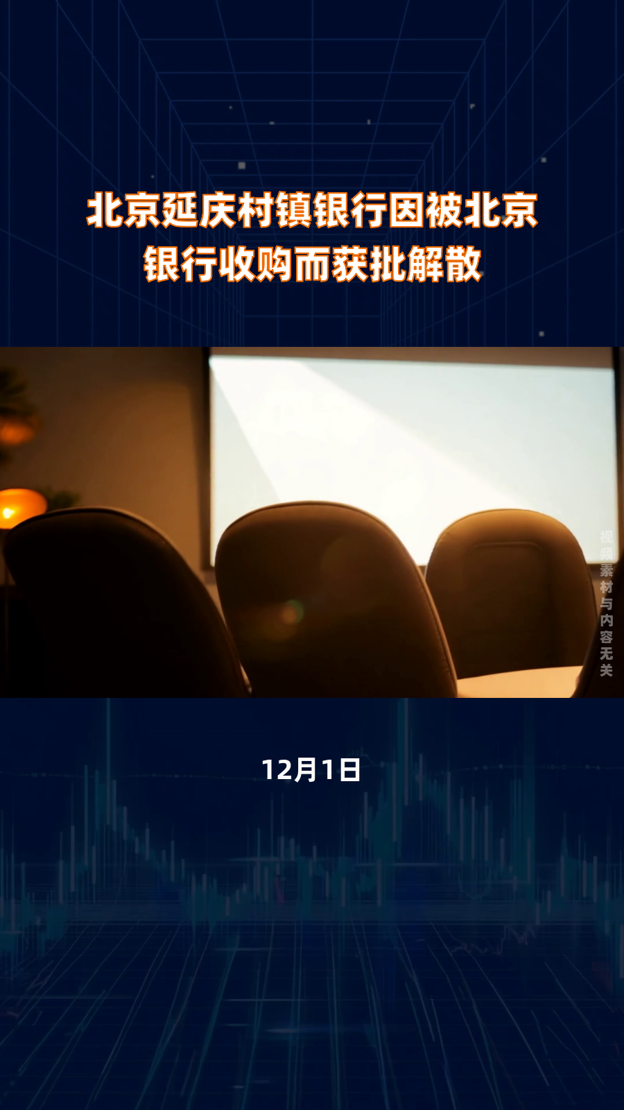 收购两家村镇银行后 北京银行又获准增持河北一农商行至74%
