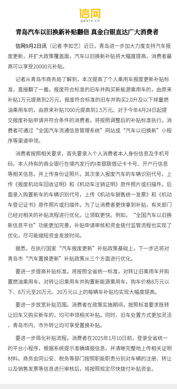 以旧换新，如何让“真金白银”直达消费者？