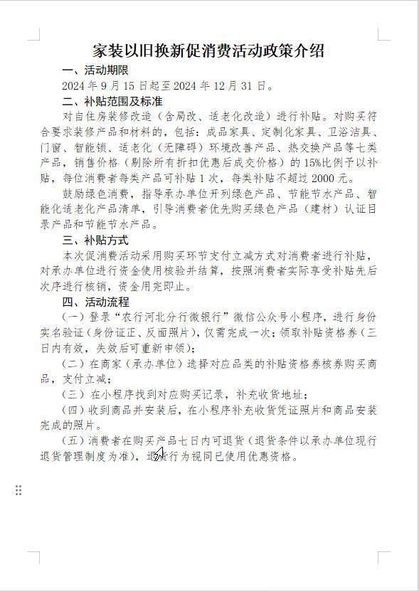 以旧换新，如何让“真金白银”直达消费者？