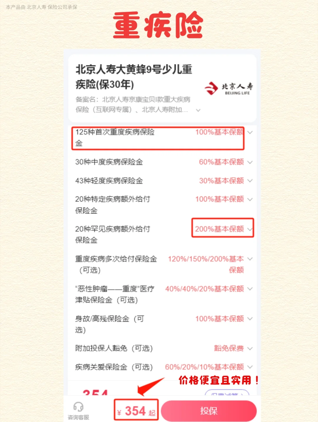 保险有温度,人保车险_游乐场带娃经济学：会发光的秋千正在掏空90后爸妈钱包
