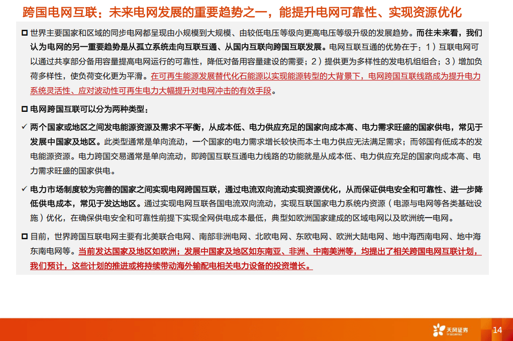 2025年特高压设备行业市场前瞻分析及投资战略咨询_人保车险   品牌优势——快速了解燃油汽车车险,拥有“如意行”驾乘险，出行更顺畅！