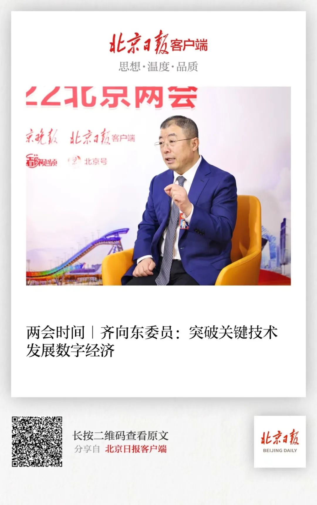 【财眼观两会】齐向东委员：开源大模型要重点防范代码缺陷等问题
