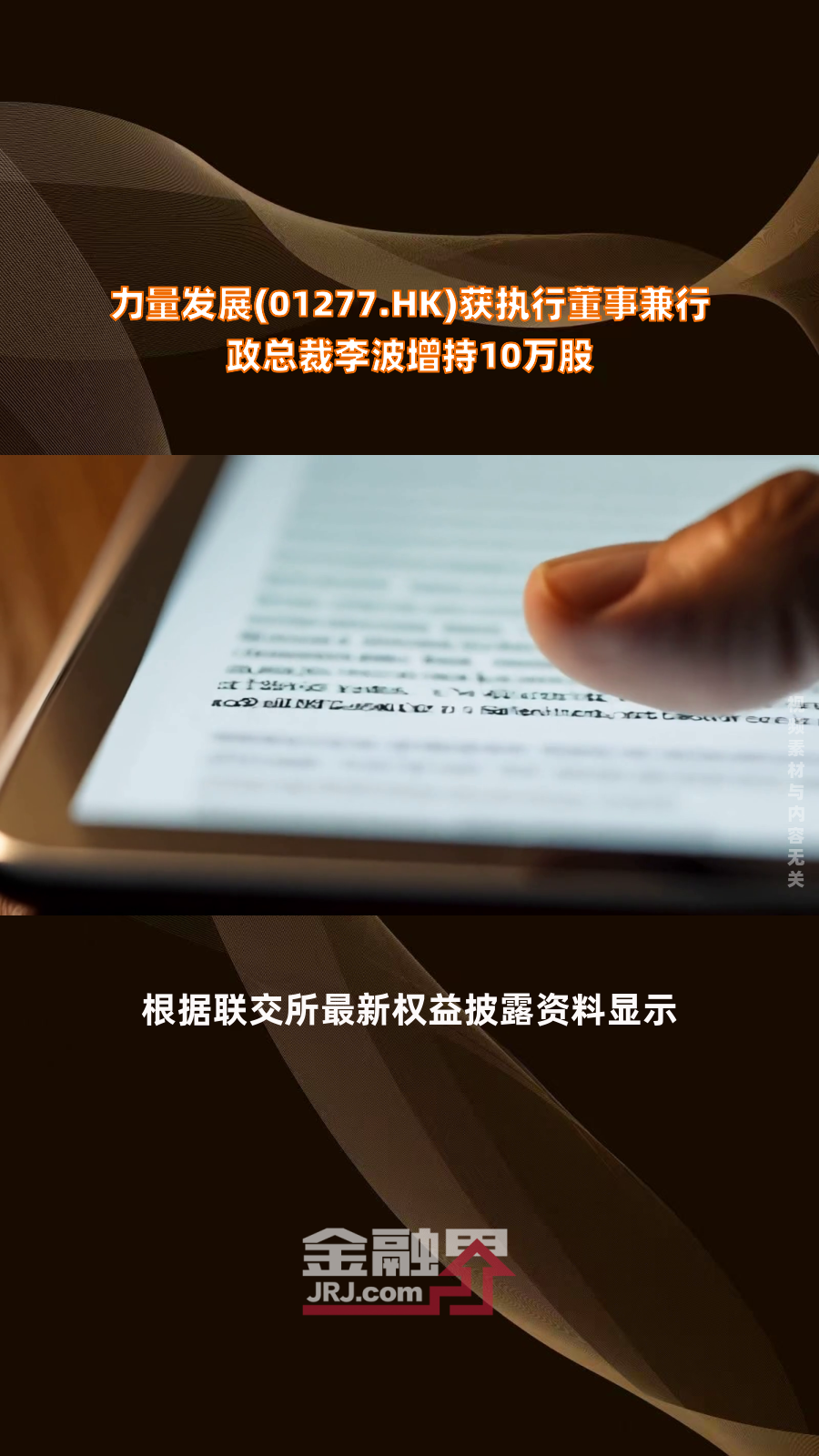 接力！开年7家银行获股东、高管大力增持