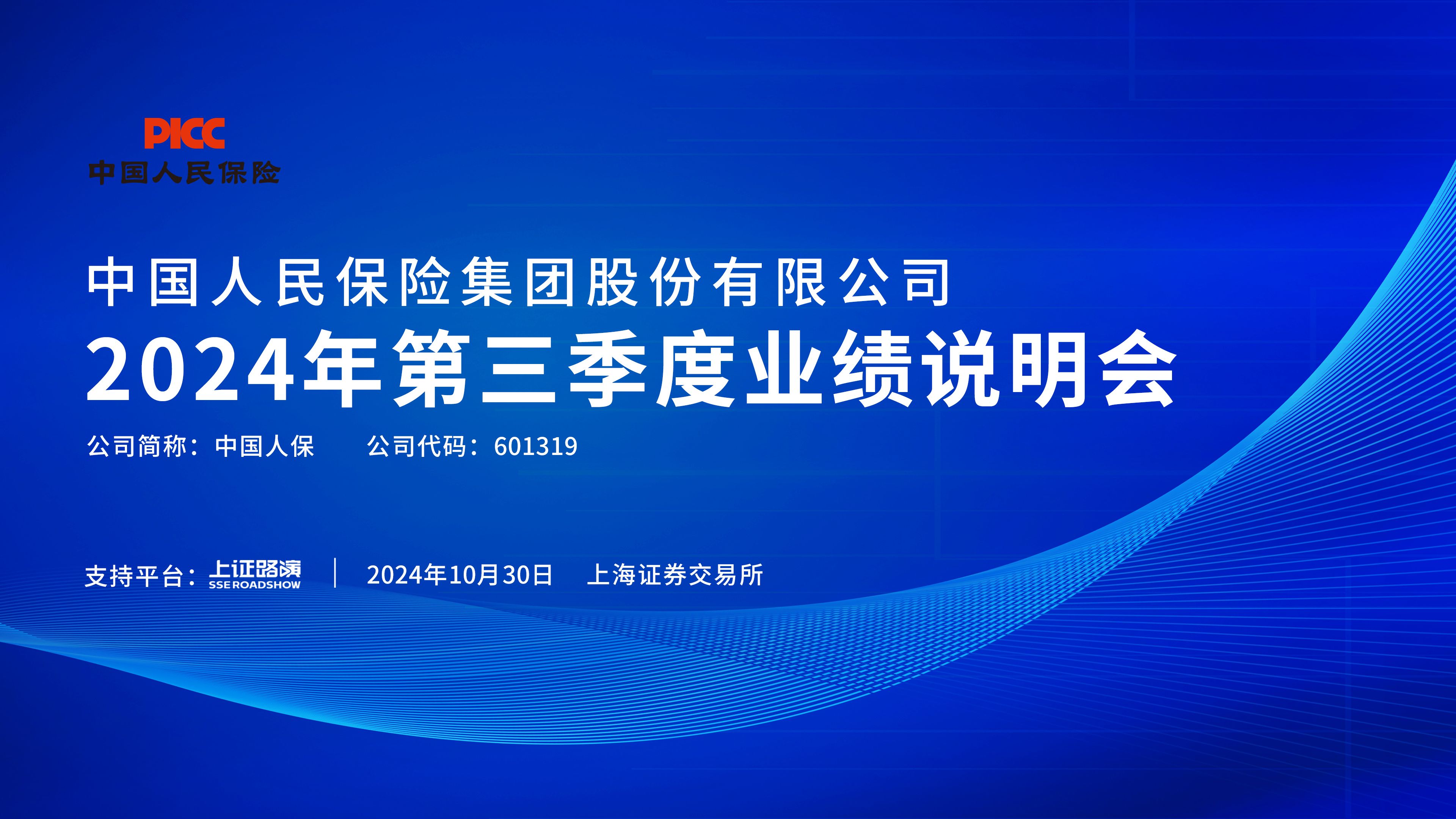 2025年冷链行业深度调研及未来发展趋势_人保伴您前行,人保财险政银保 