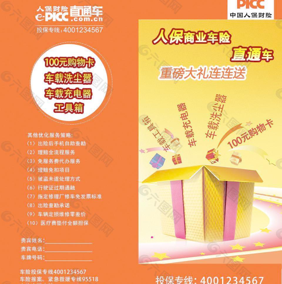 2025年环保机械行业发展趋势预测及投资分析_人保财险政银保 ,人保车险