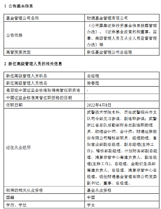 财通基金女性基金经理：不被定义，无限可能
