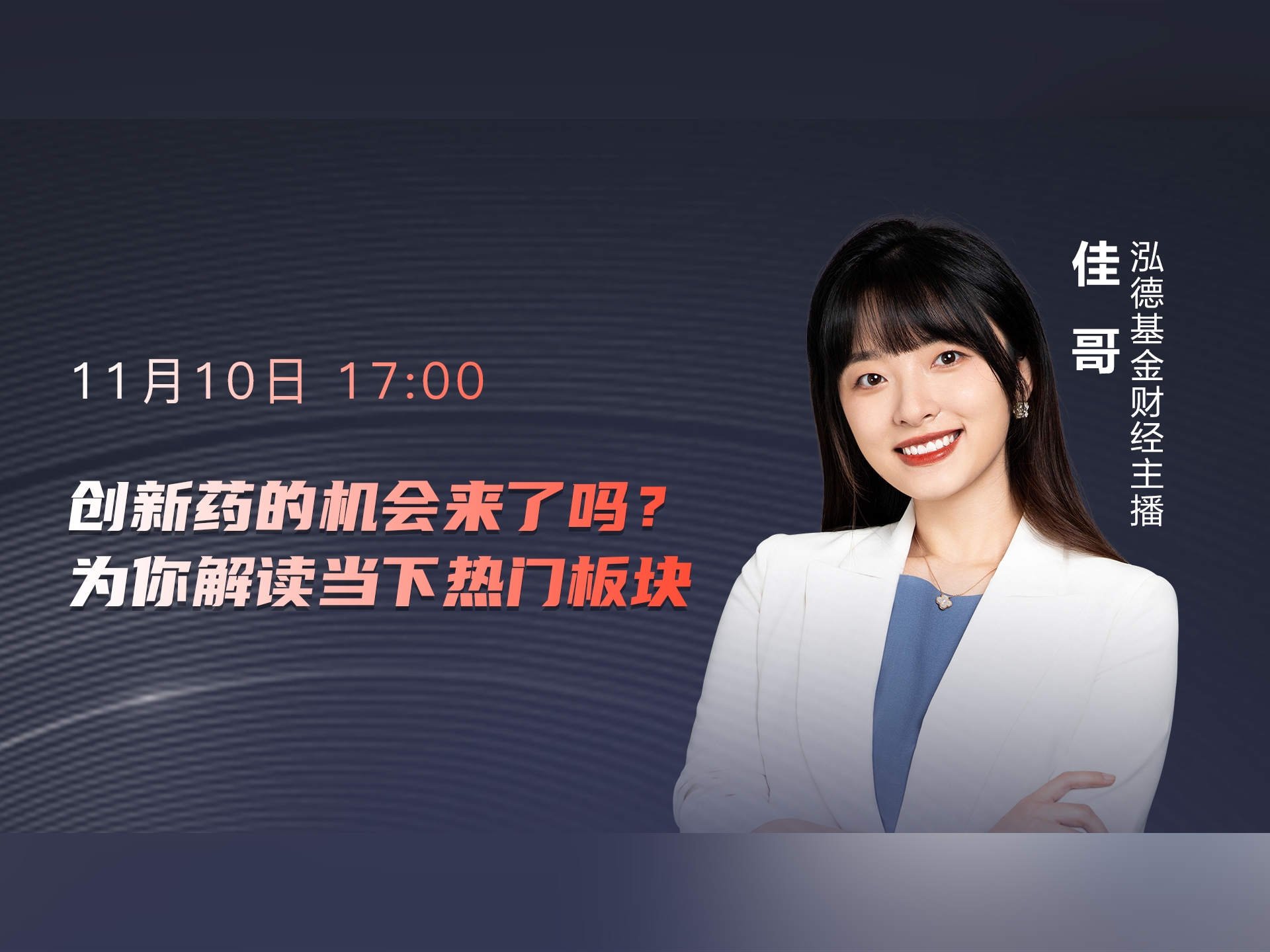 泓德基金胡云：投资能力的进化从不受限于性别 取决于认知深度与迭代速度